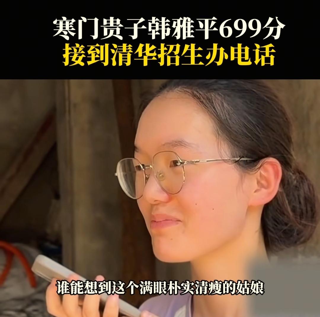 韩雅平699分，治好了亲戚的眼睛，以前看不见，现在大家都看见了！就连当地村委会的
