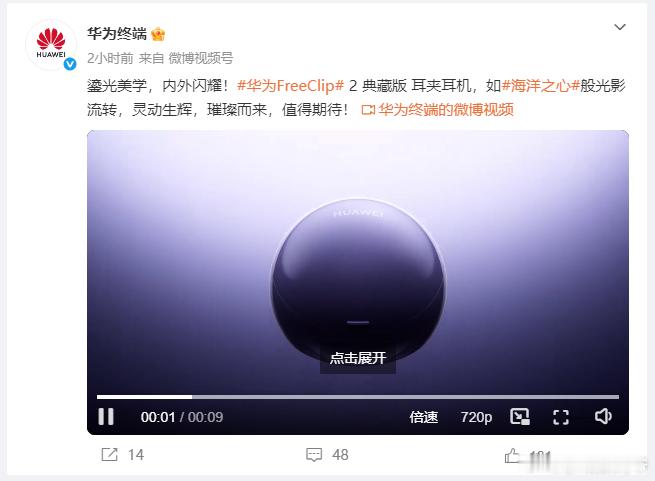 华为freeclip 2 典藏版来了！ 