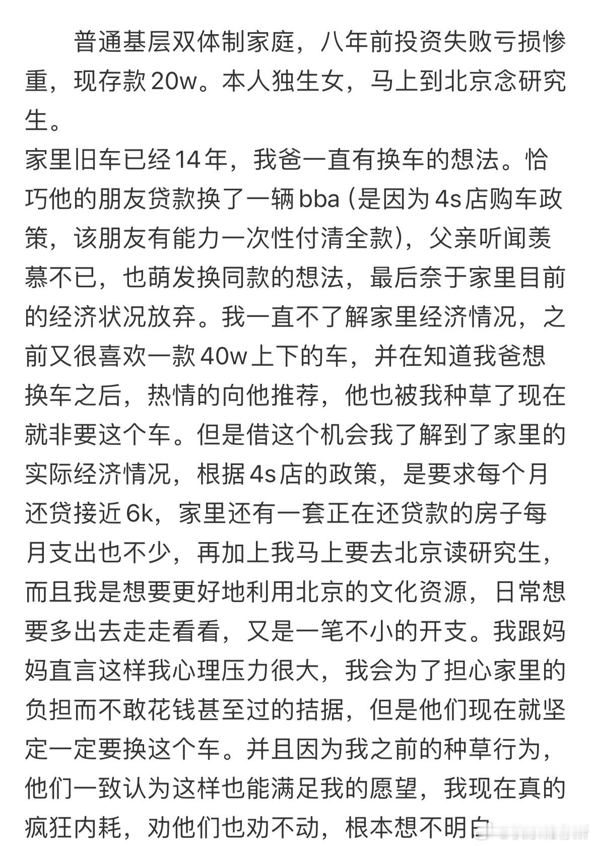 父母决定要贷款换车，我快崩溃了 ​​​