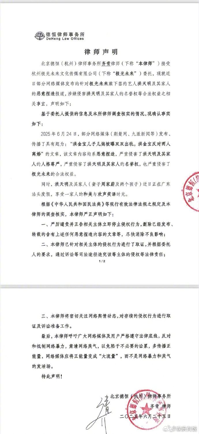 洪金宝儿子辟谣出轨 洪金宝儿子发律师声明 近日，港媒报道洪天明周家蔚双双出轨引起