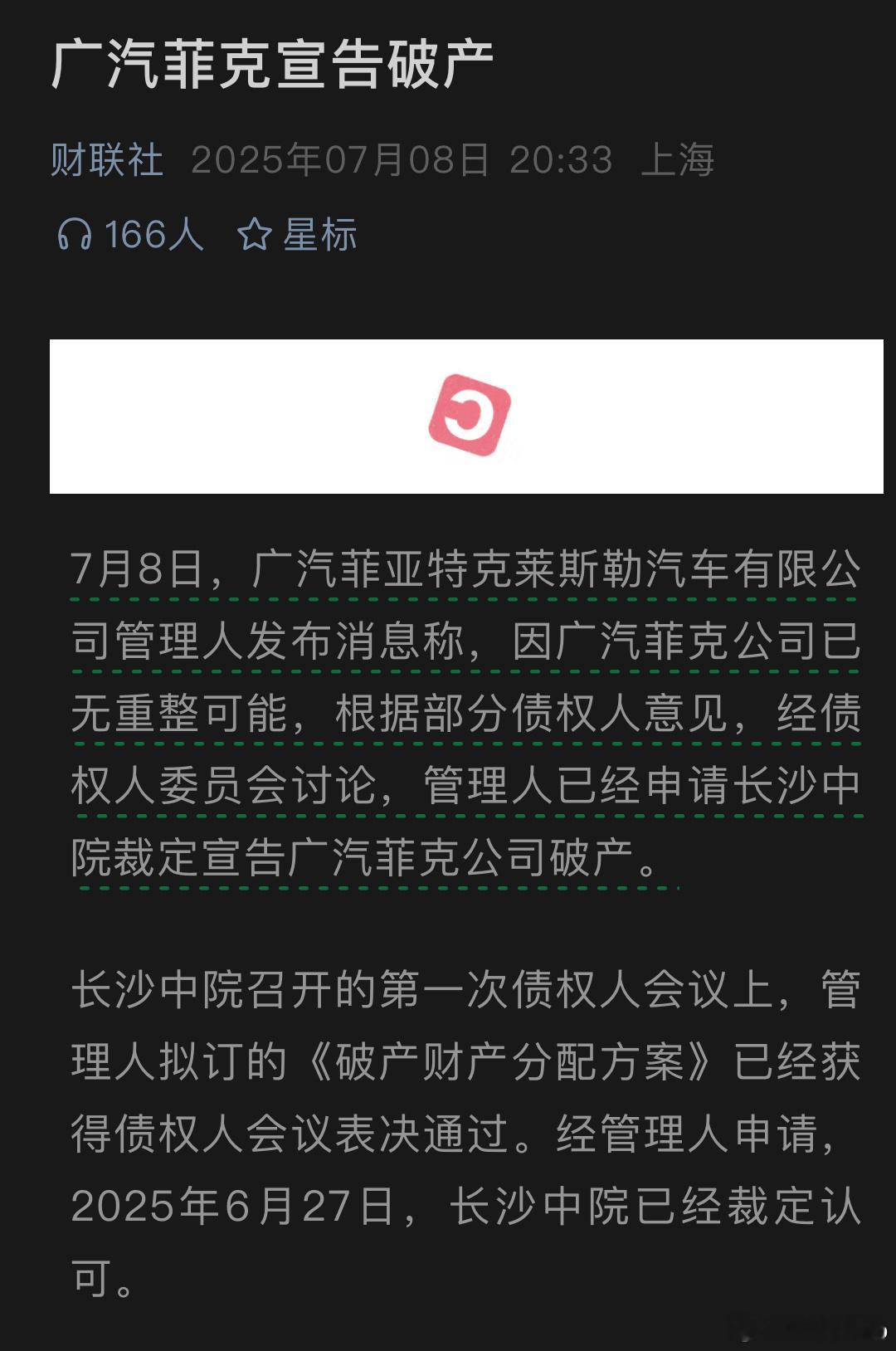 广汽菲克申请破产 又一个时代落幕了，对菲亚特还是有点情怀的，小时候家里是派力奥，