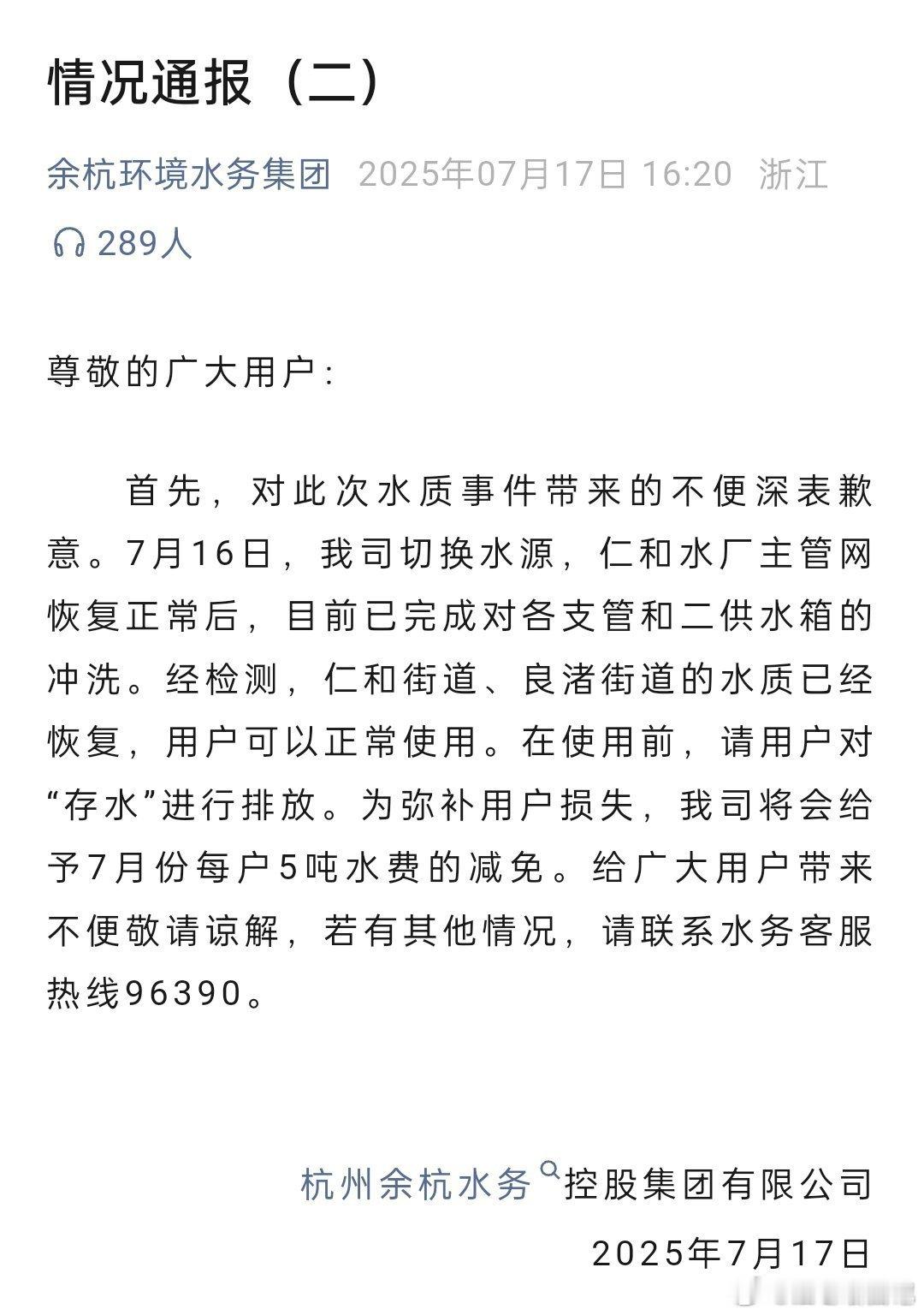杭州臭味自来水水务公司辟谣网传粪水管接错导致污水既然不是粪水，那这臭味是什么物质