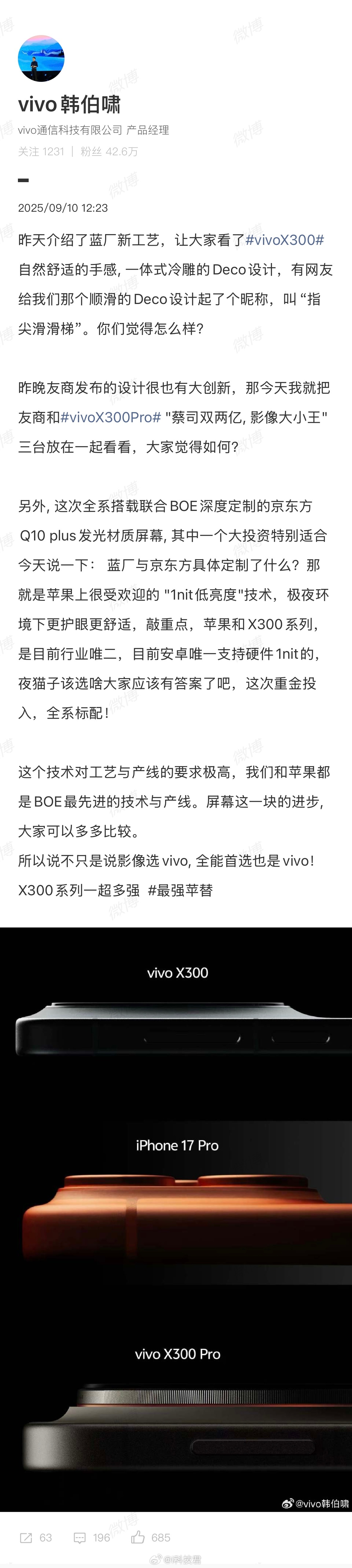 vivo韩伯啸：X300全系标配1nit低亮度，行业唯二，安卓唯一，我们和苹果都