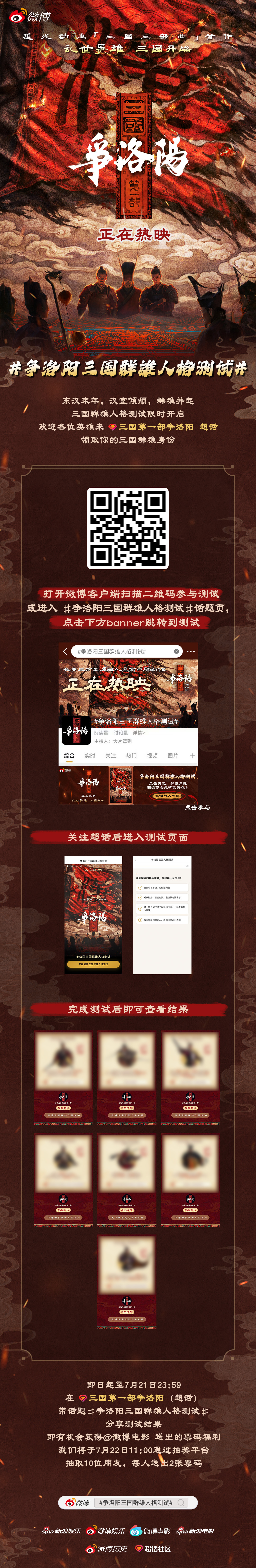 烽烟席卷洛阳，乱世群雄登场。电影三国第一部争洛阳正在热映中，如果回到三国时代，你