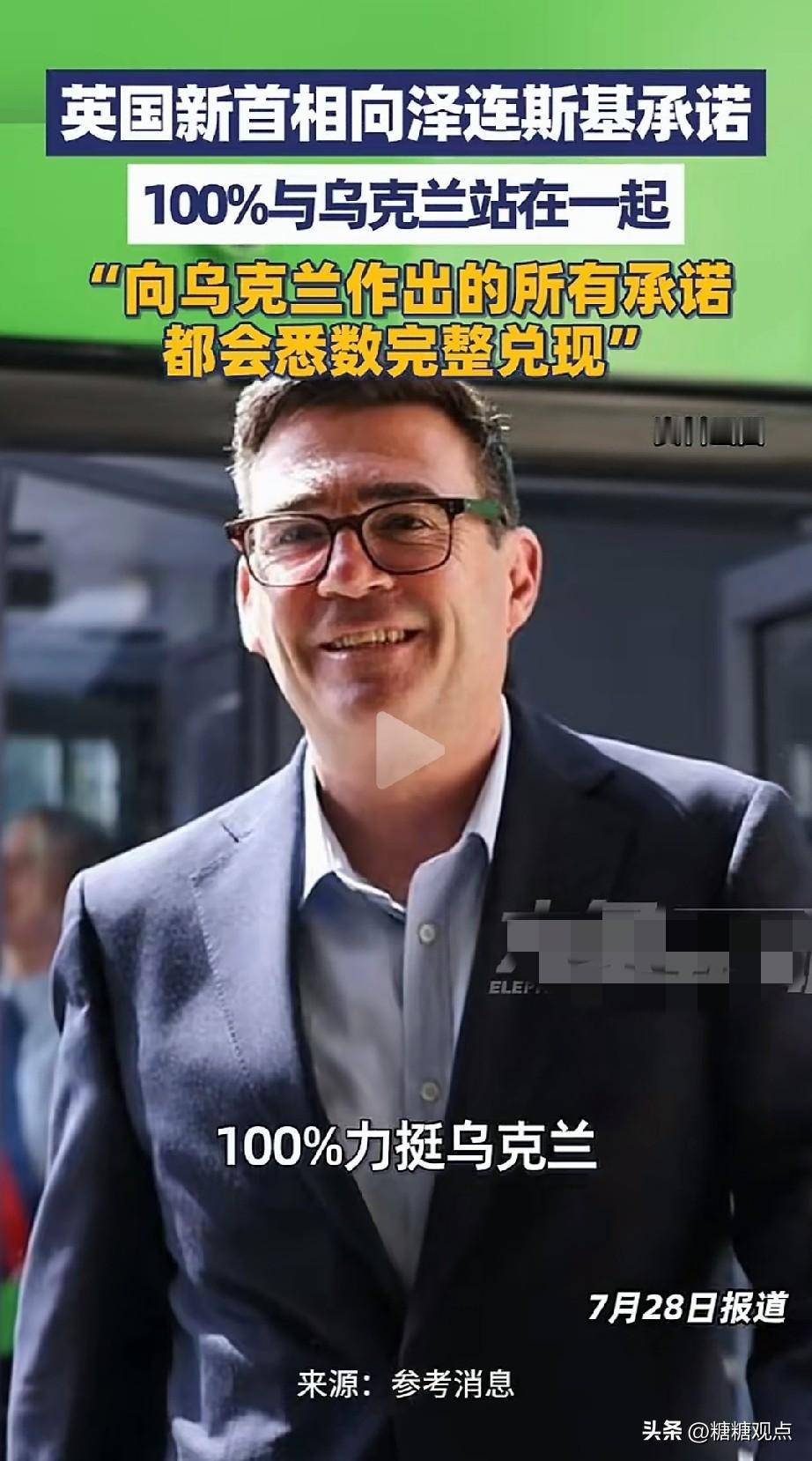 英国新首相伯纳姆：100%与乌克兰站在一起。英国这算宣战了吧！
这几年，俄乌这场