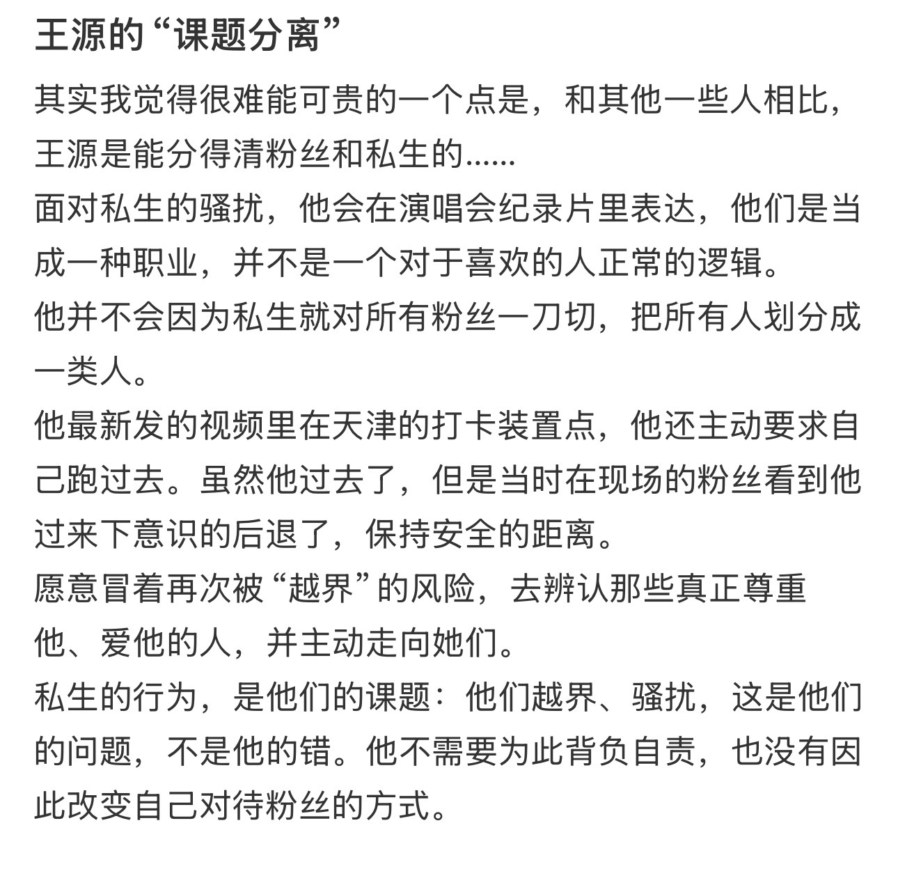 是这样，讲得太好了💧💧王源