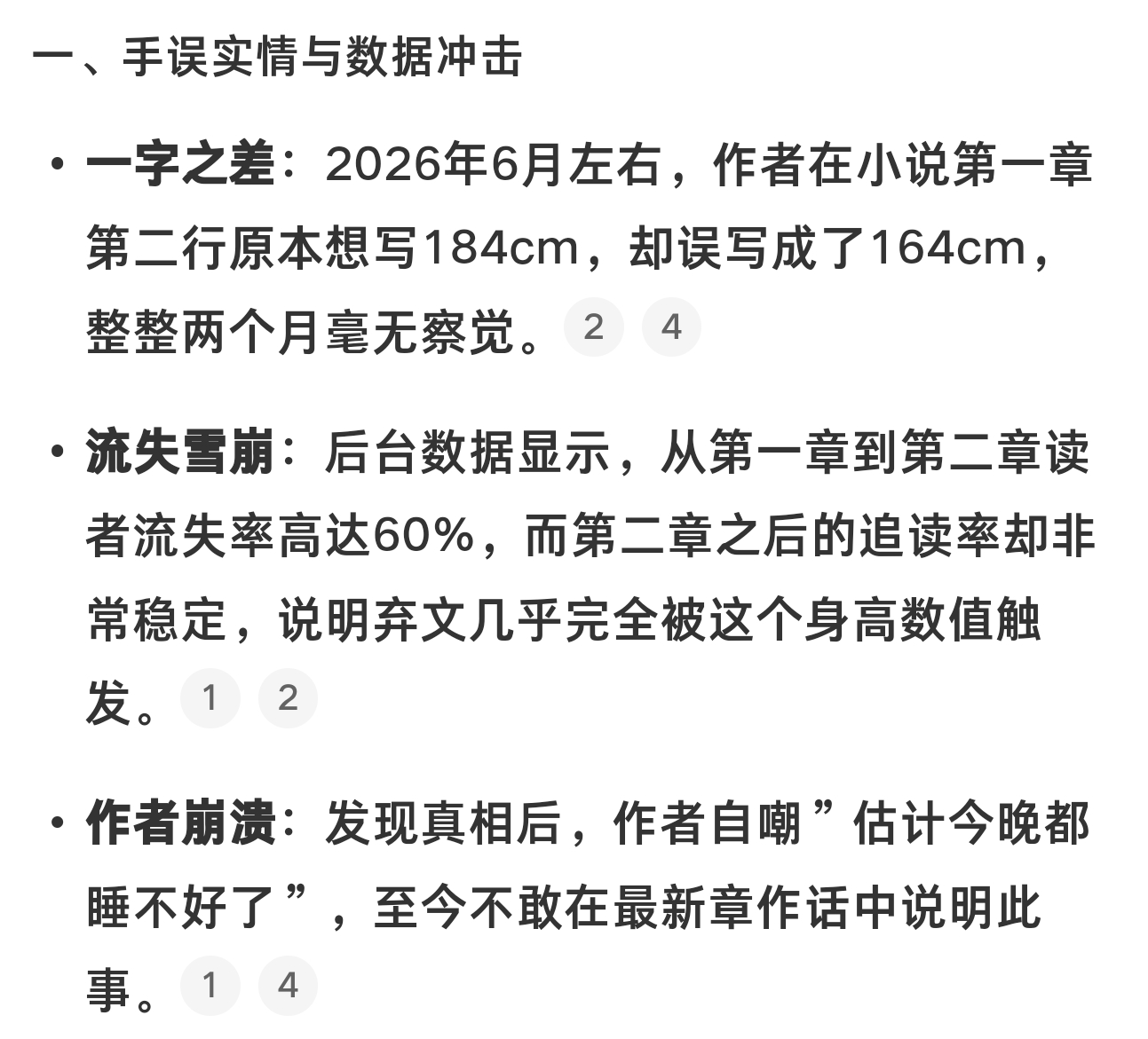 男主身高164劝退六成读者 我去，看个小说还有身高数据要求啊 下次写成2米吧，够