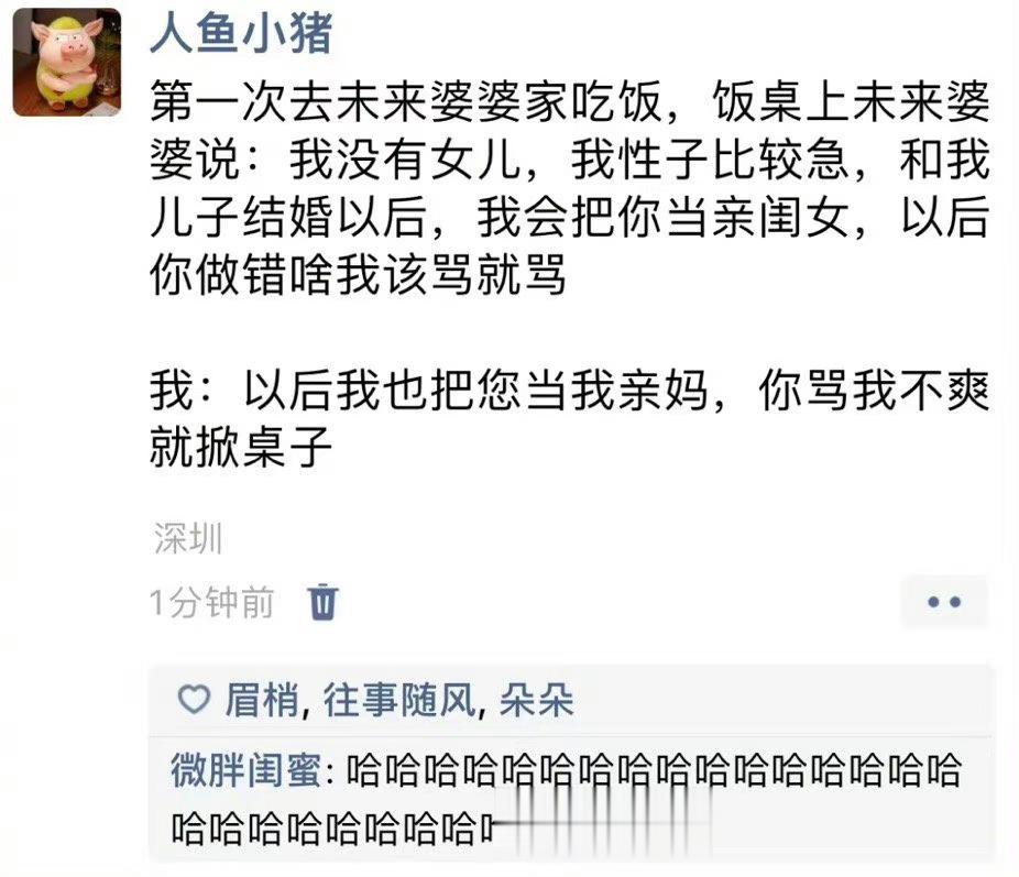 [允悲]我发现好多婆婆都爱说这句我把你当亲闺女，结果就是又骂又挑刺。。。这下学到