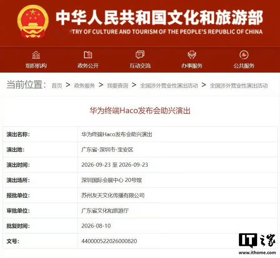 华为终端Haco发布会定档韬定律的mate90来了 