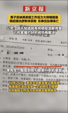 广东深圳，一男子因辞职被拒，竟在公司跳楼自杀。直到这时，男子的家人和公司才知道男