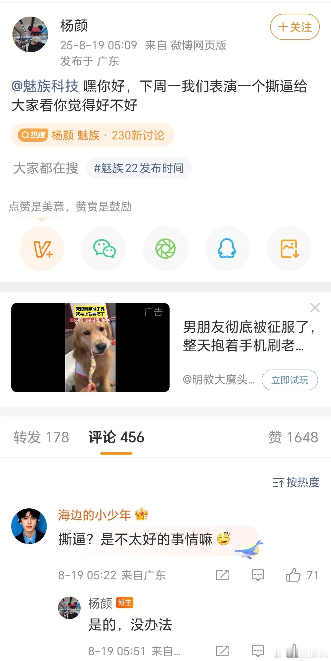 前Flyme负责人杨颜喊话魅族科技虽然前Flyme 负责人 杨颜评论区提到 是不
