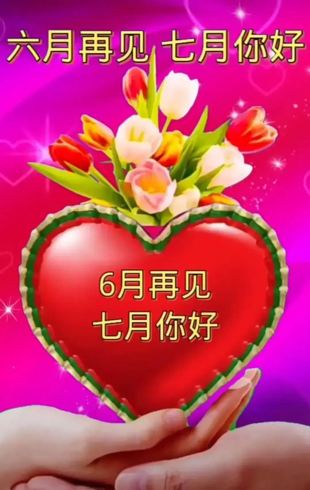 六月再见
8/11/六/廿九/阴雨/吉祥
六七俩月紧相连，
台风北上心相牵。
预