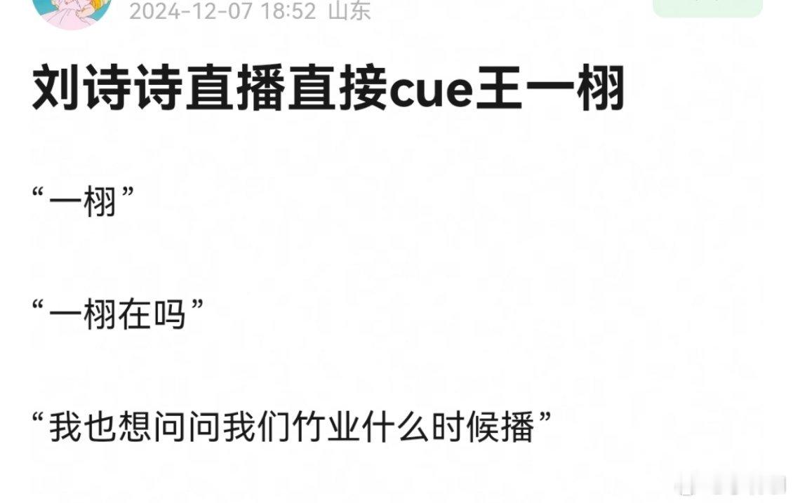 好好笑，感觉王一栩成了恒星几部剧女主们的玩具 