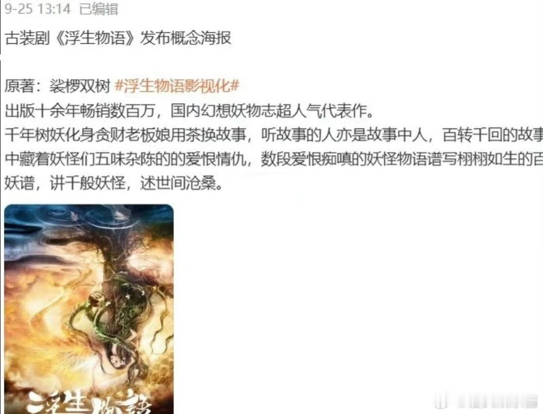 《浮生物语》🍉王楚然、何与，期待吗 