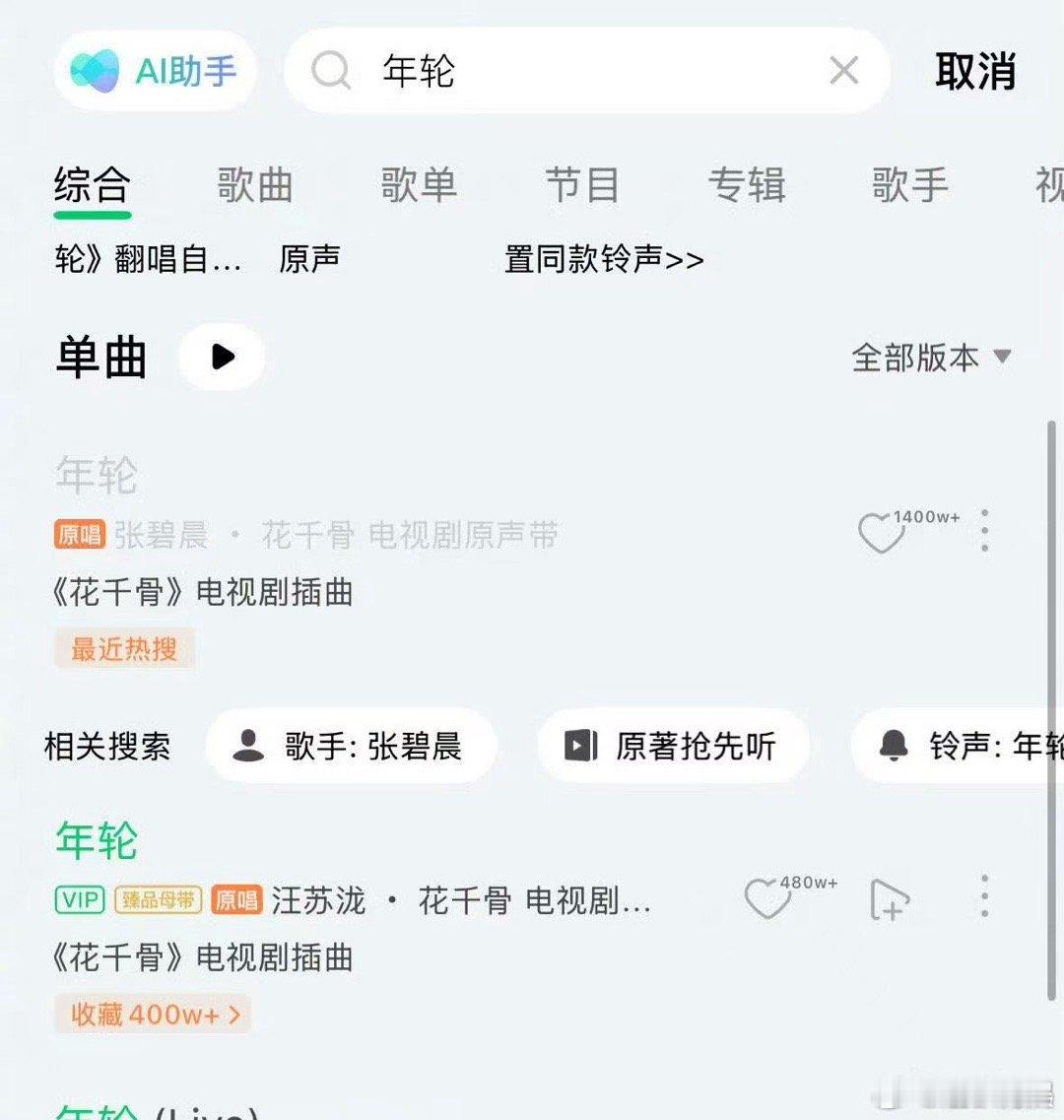 张碧晨版年轮海外地区下架海外地区张碧晨版年轮变灰张碧晨版年轮海外地区下架，可以，