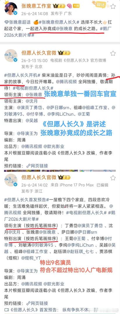 张晚意首个都市婚姻剧男主《但愿人长久》说的是张晚意饰演的孙竟成的成长之路。主要讲
