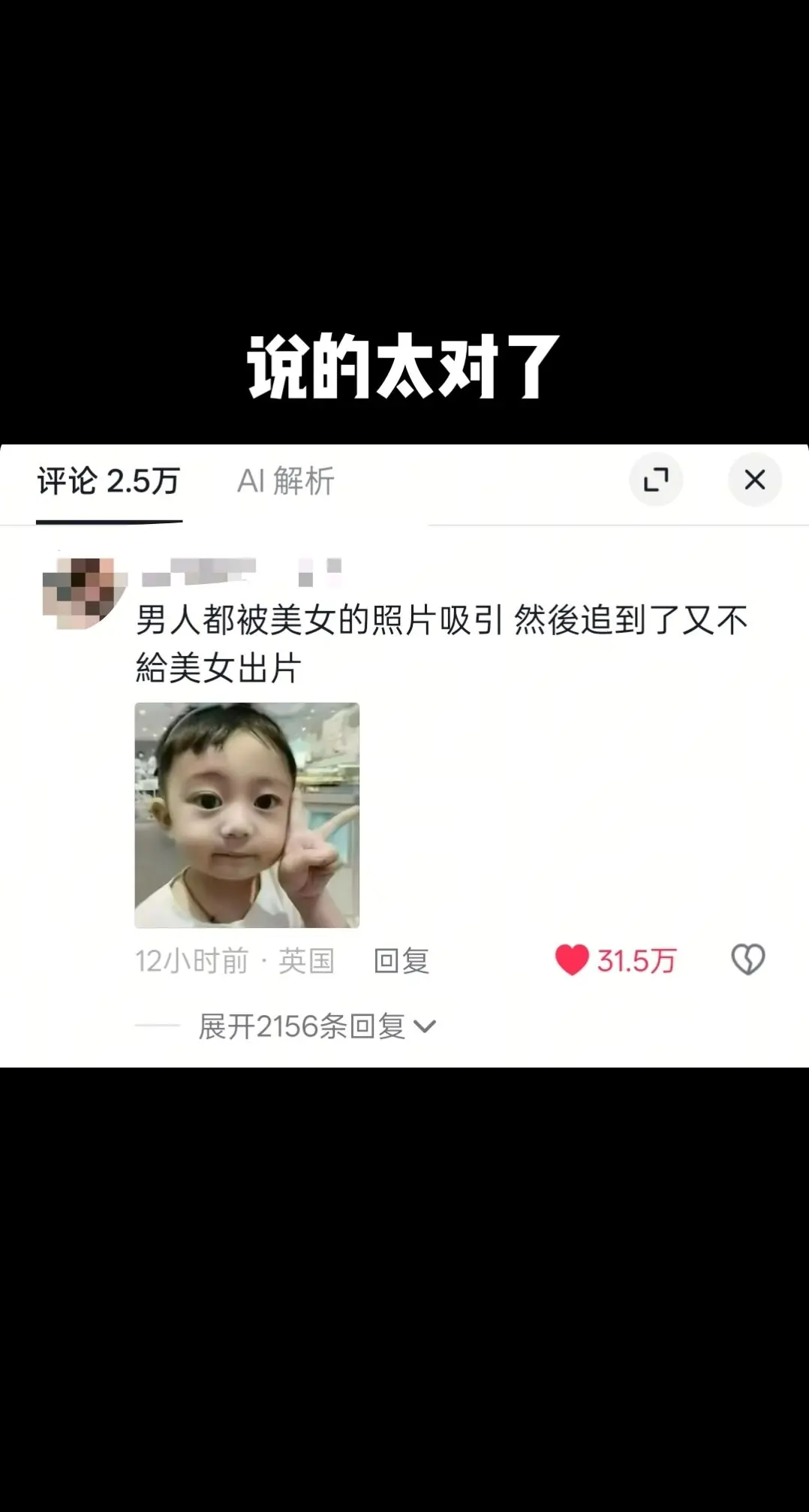 说的太对了