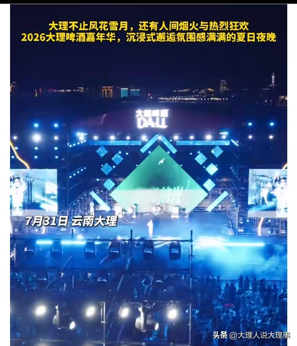 🍻🥂大理可不只是风花雪月的代名词，它还有着超燃的人间烟火气！7月31日到8月