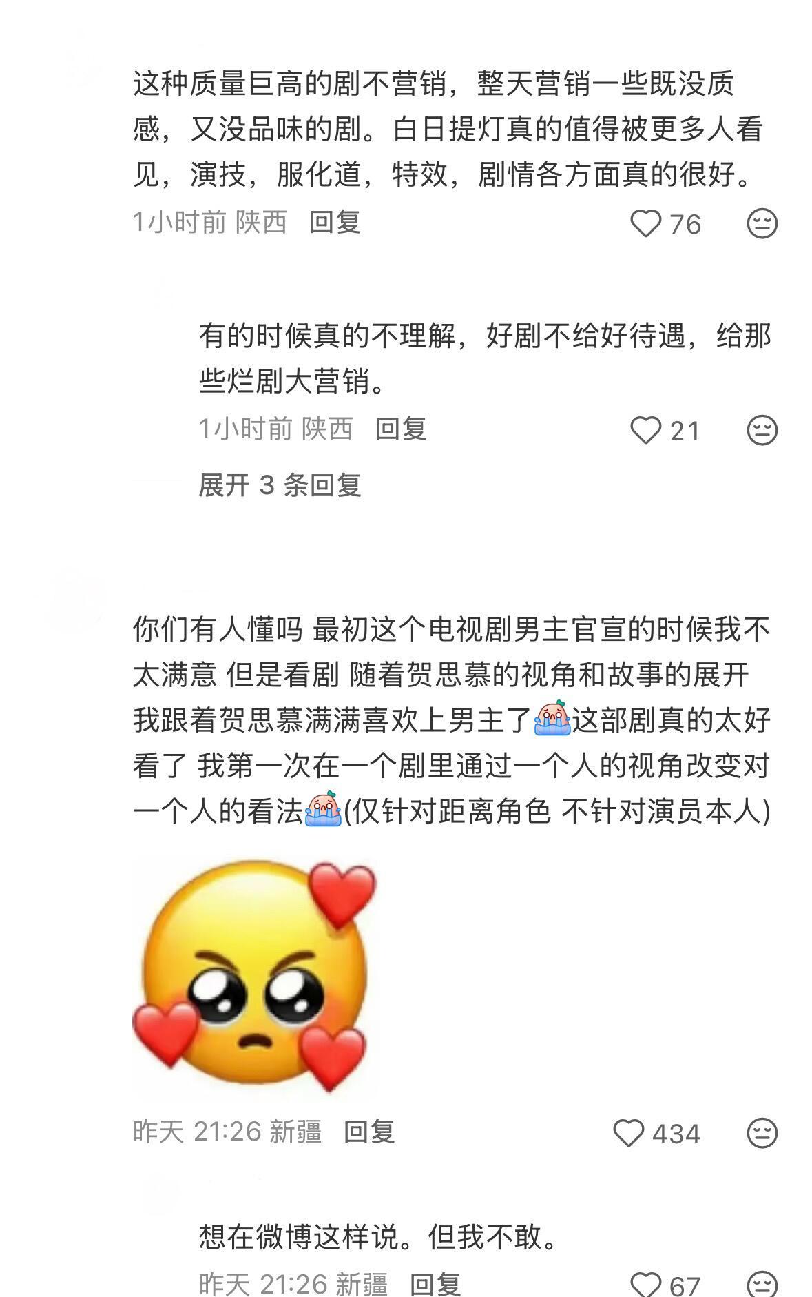 编剧真的塑造了一个完美的上位者白日提灯热度