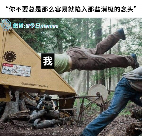 走不掉（9gag）今日meme今日memes