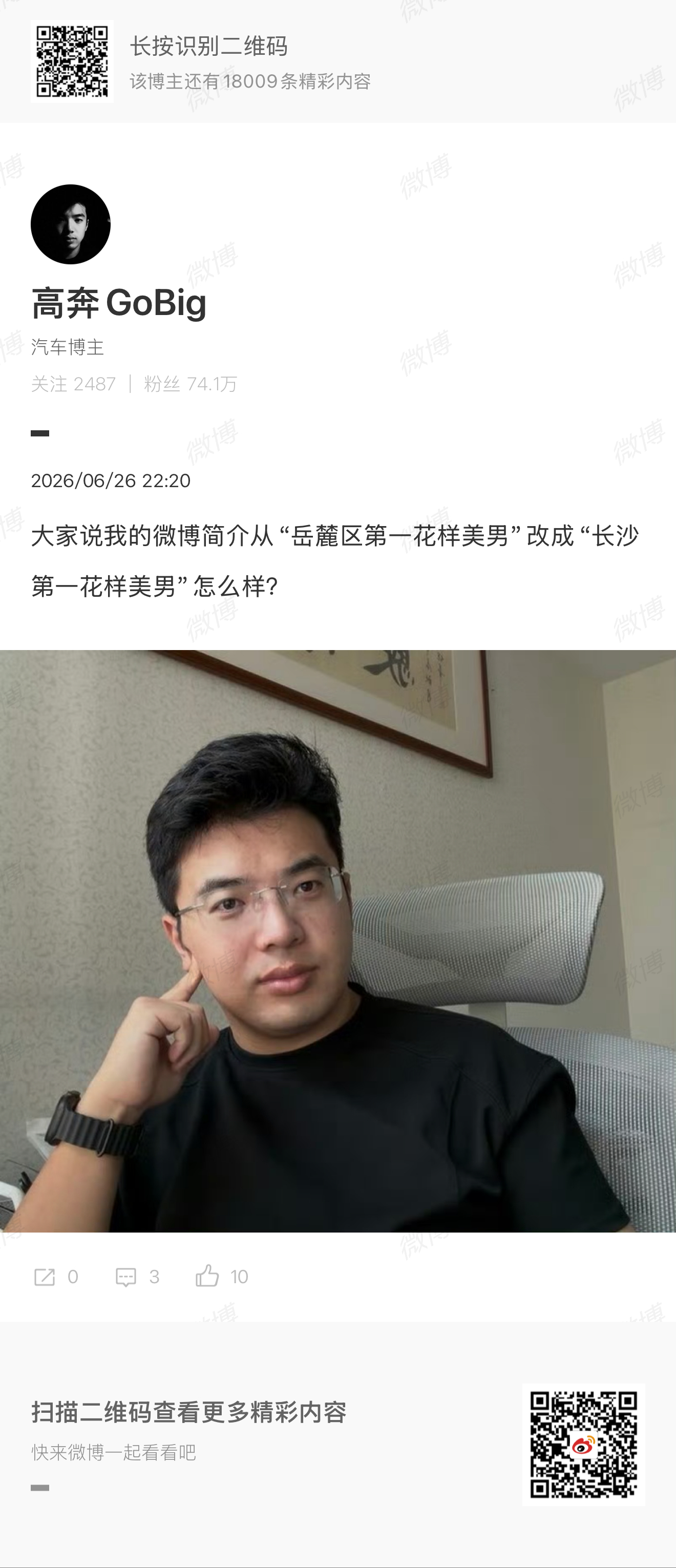我刚想评论适合长沙第一美男子结果看到评论区我还是不凑热闹了 祝福