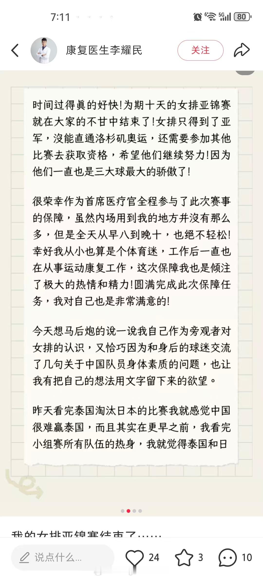 专业康复医生，评价中国女排的体能和身体素质问题。这里热身提到了“神经反应性训练”