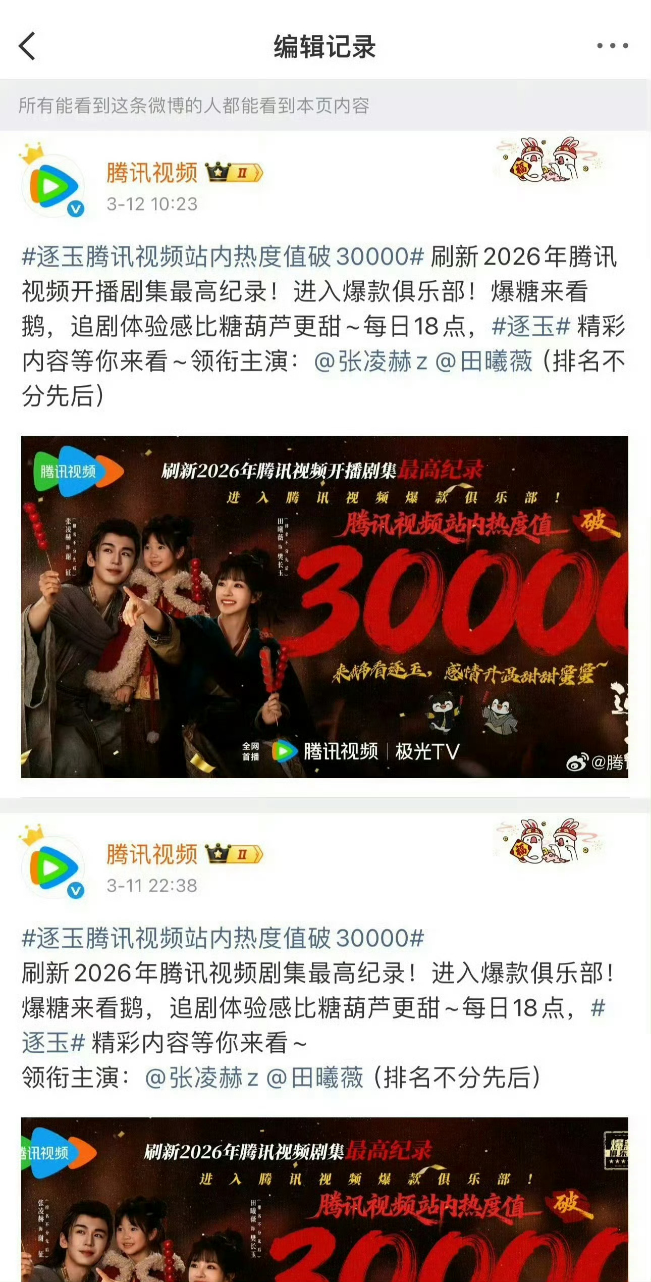 剧集骄阳似我 疑似骄阳似我剧粉维权成功，鹅真的把文案改了。把剧集最高记录改成开播