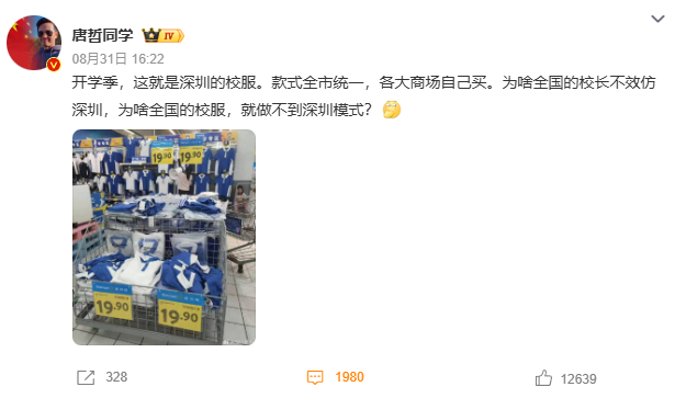 深圳校服 去商场自己买 ​校服又贵质量还不好，尺码也差的离谱。 ​​​