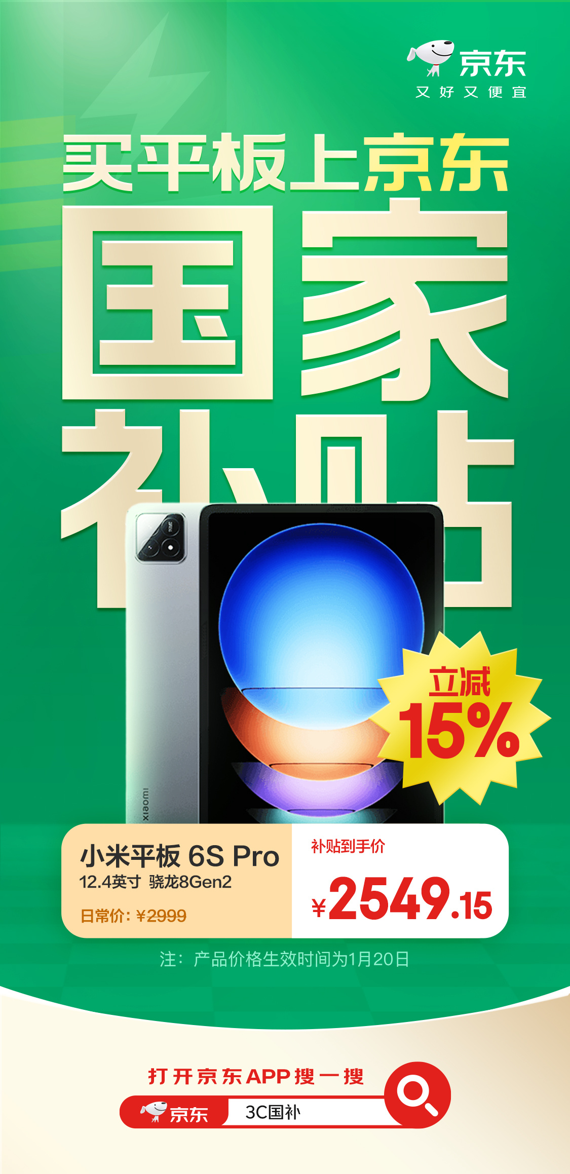 用国家补贴买手机就上京东 新年将至，挑选年货、礼物正当时~国家补贴政策助力，京东