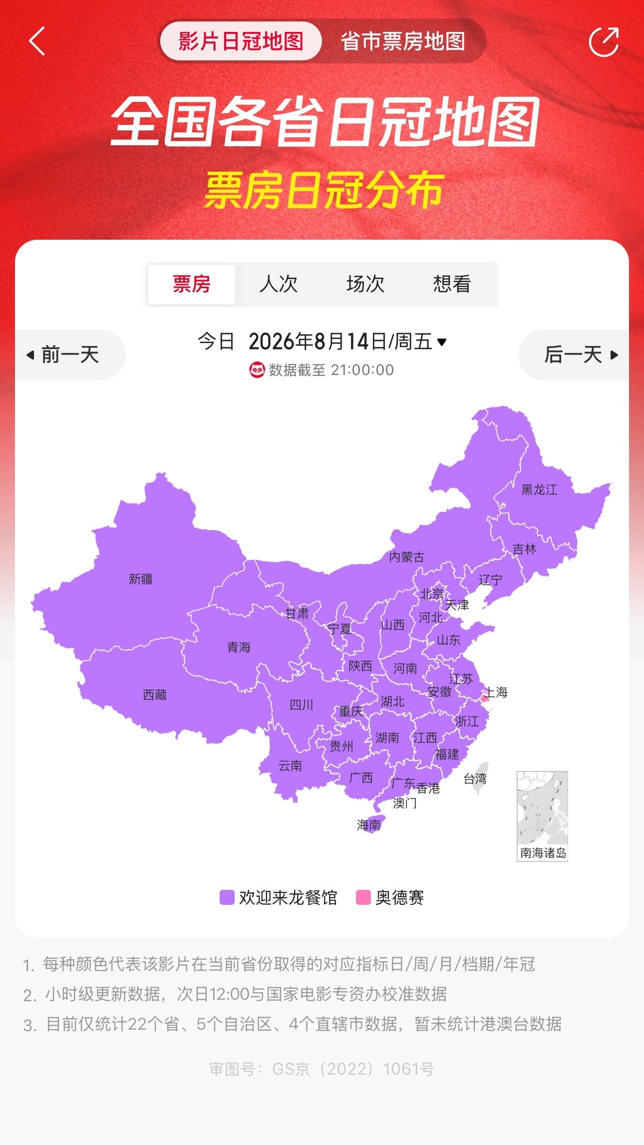 今天这个影片日冠图好有上海特色，就只有上海的日冠是《奥德赛》，其他都是《欢迎来龙