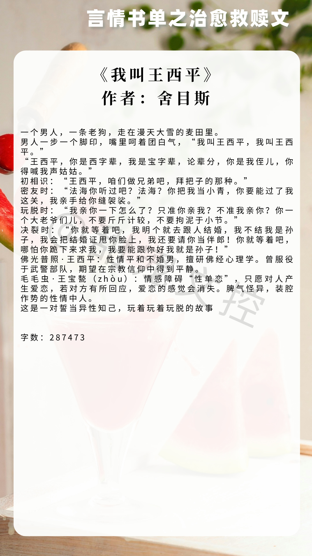 【#推文[超话]#  言情书单】治愈救赎文《我叫王西平》作者：舍目斯《野星灯》作