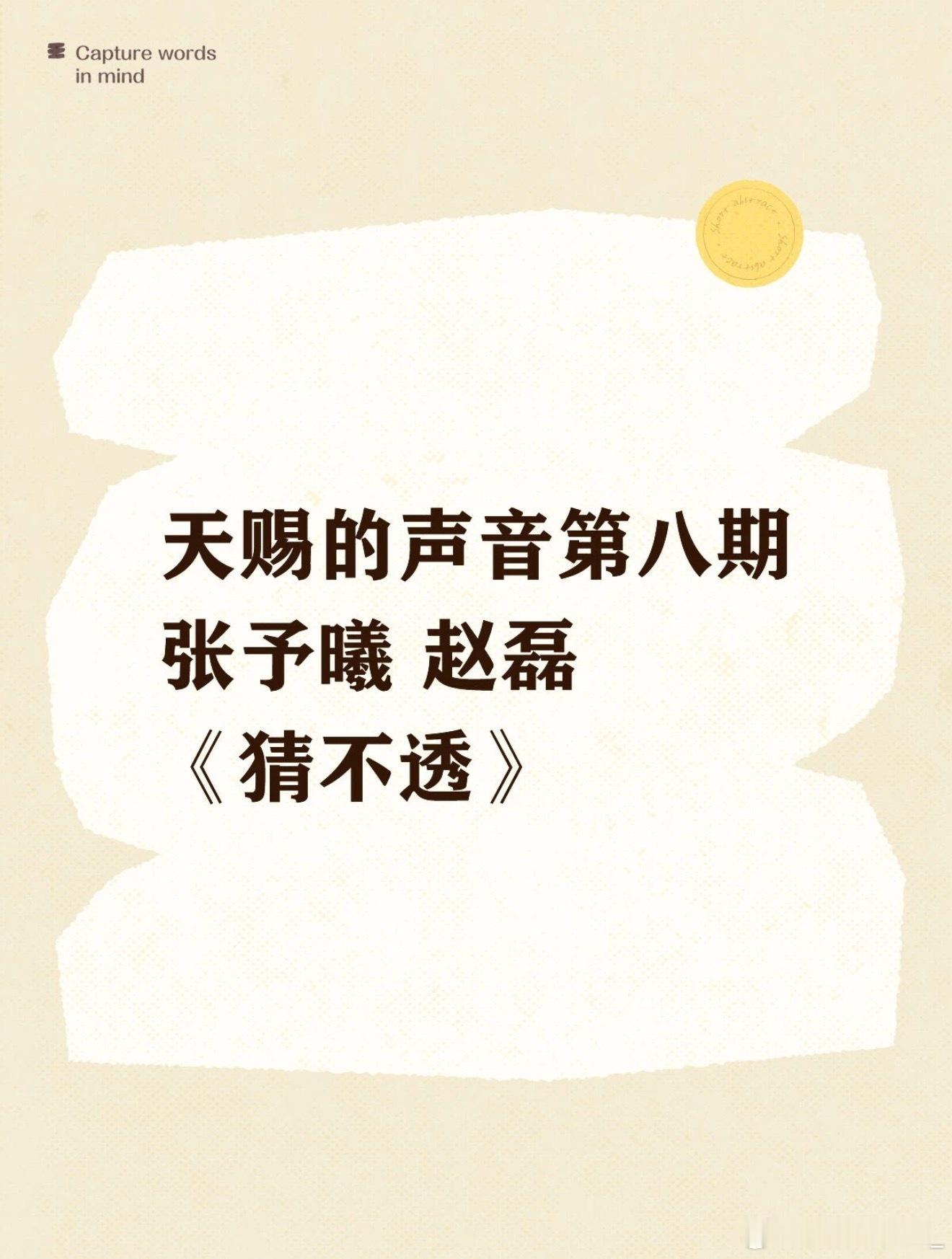 猜不透耶 期待~ 