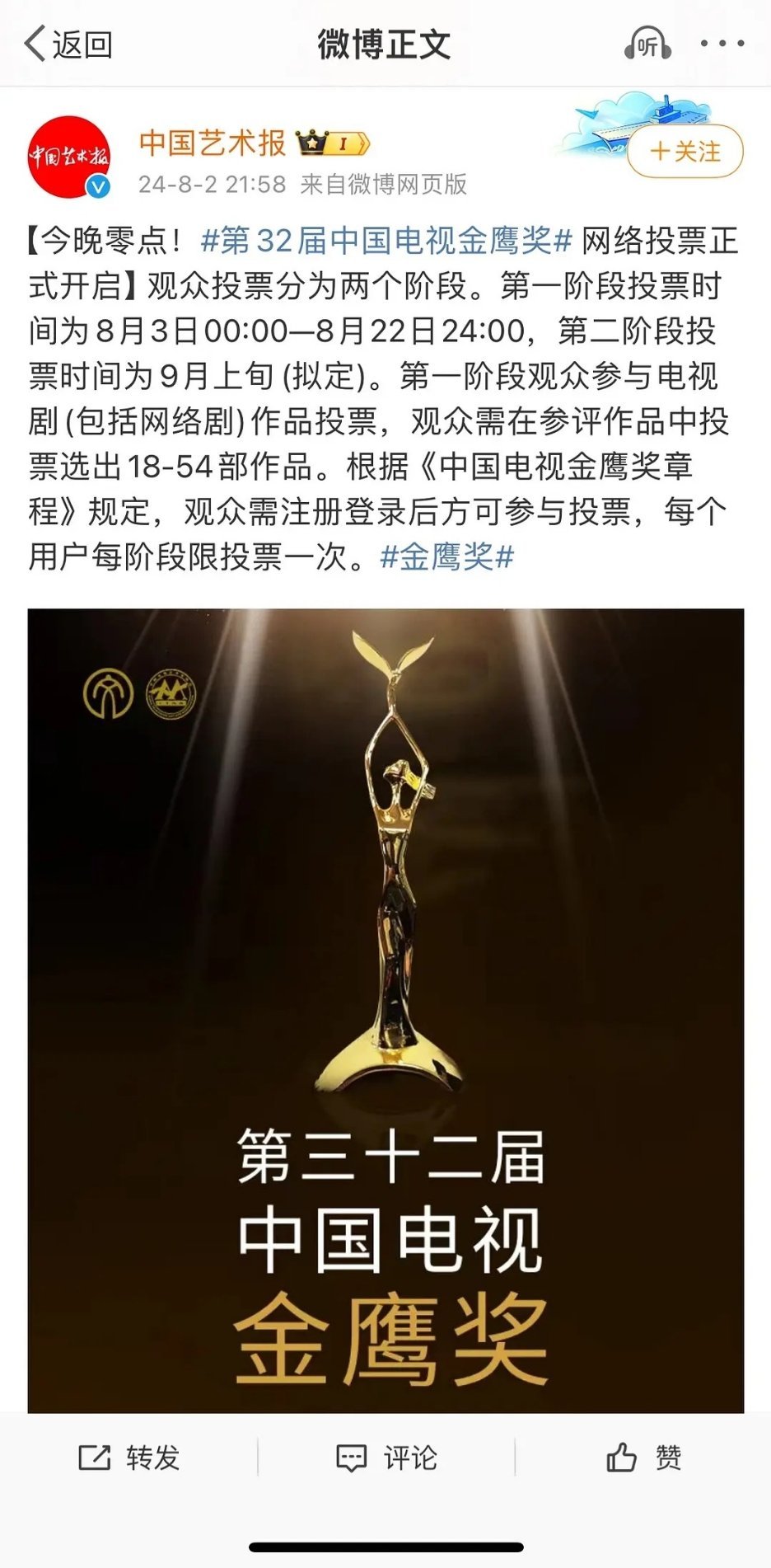 金鹰奖投票也开启了，这次谁会是最后的赢家呢 ​​​