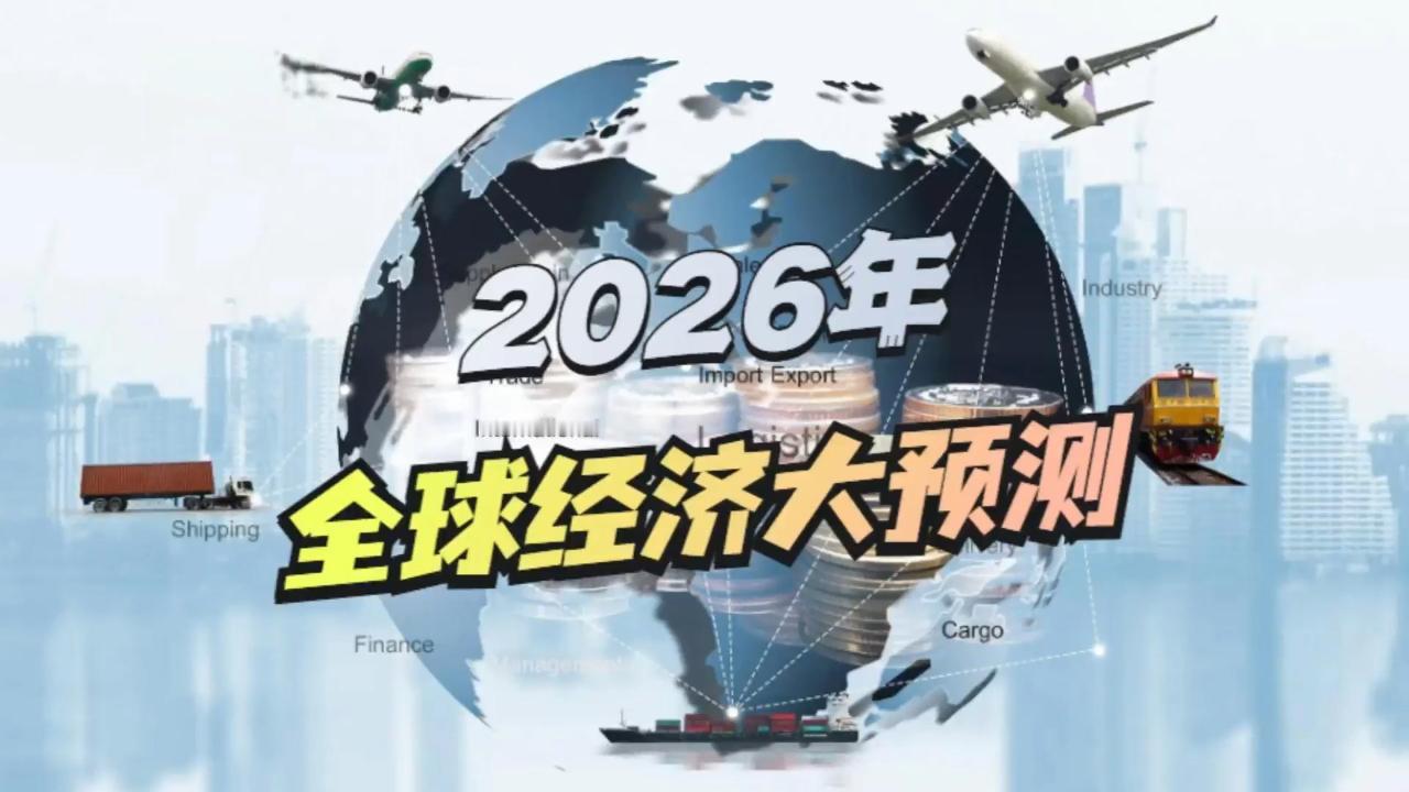 风暴愈演愈烈，没有最糟，只有更糟！
 
2026年过半，全球经济萧条彻底失控，衰