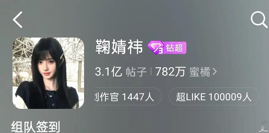 鞠婧祎超lⅰke破10w