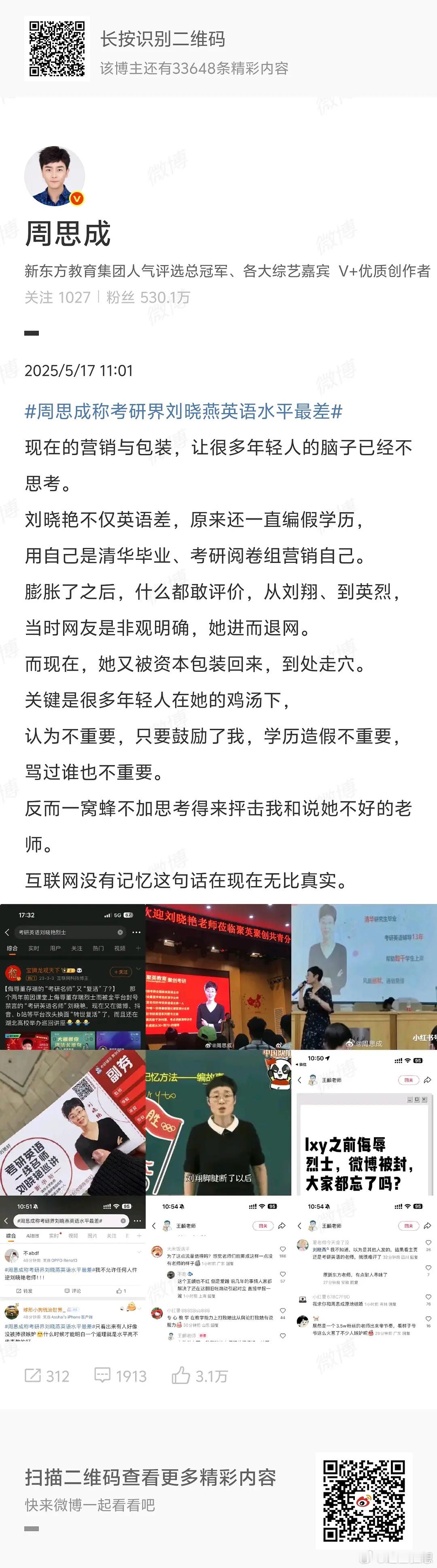 周思成和刘晓燕是什么情况？刘晓燕没说自己清华毕业的好吧，她是这群考研英语老师里面