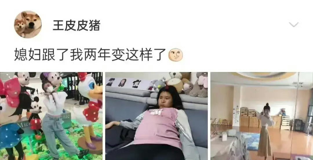 网友：媳妇跟我两年被我养的，再也不怕别人惦记了[允悲] ​​​#搞笑# ​​​