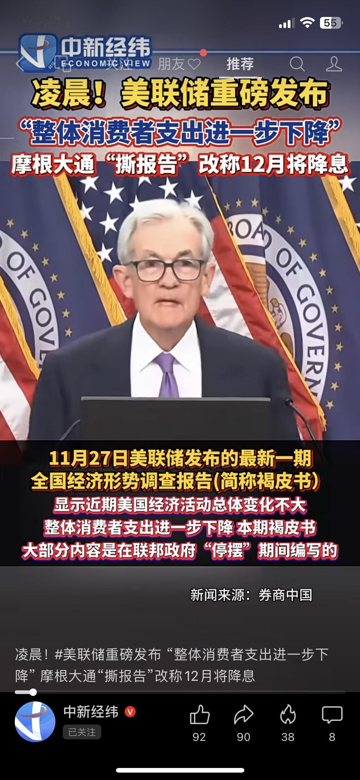 凌晨这波财经消息直接给我看懵了！美联储刚放话‘美国人最近花钱更少了’，摩根大通转