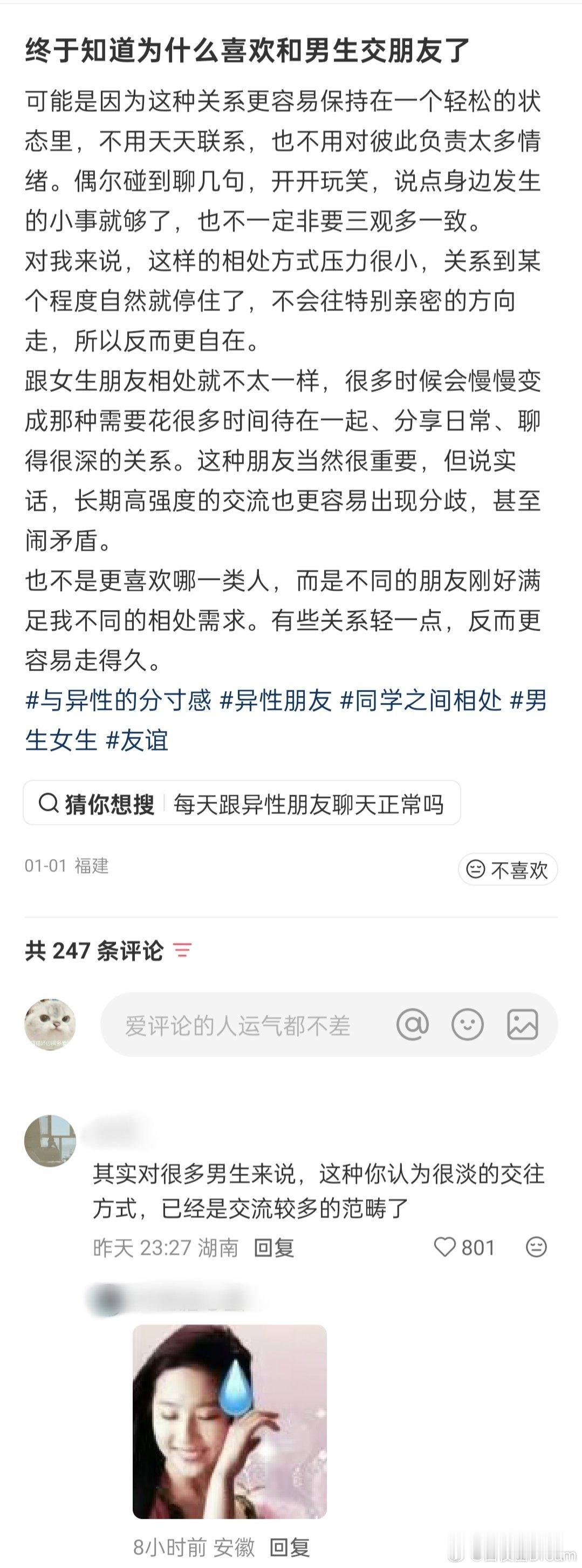 终于知道为什么喜欢和男生交朋友了 