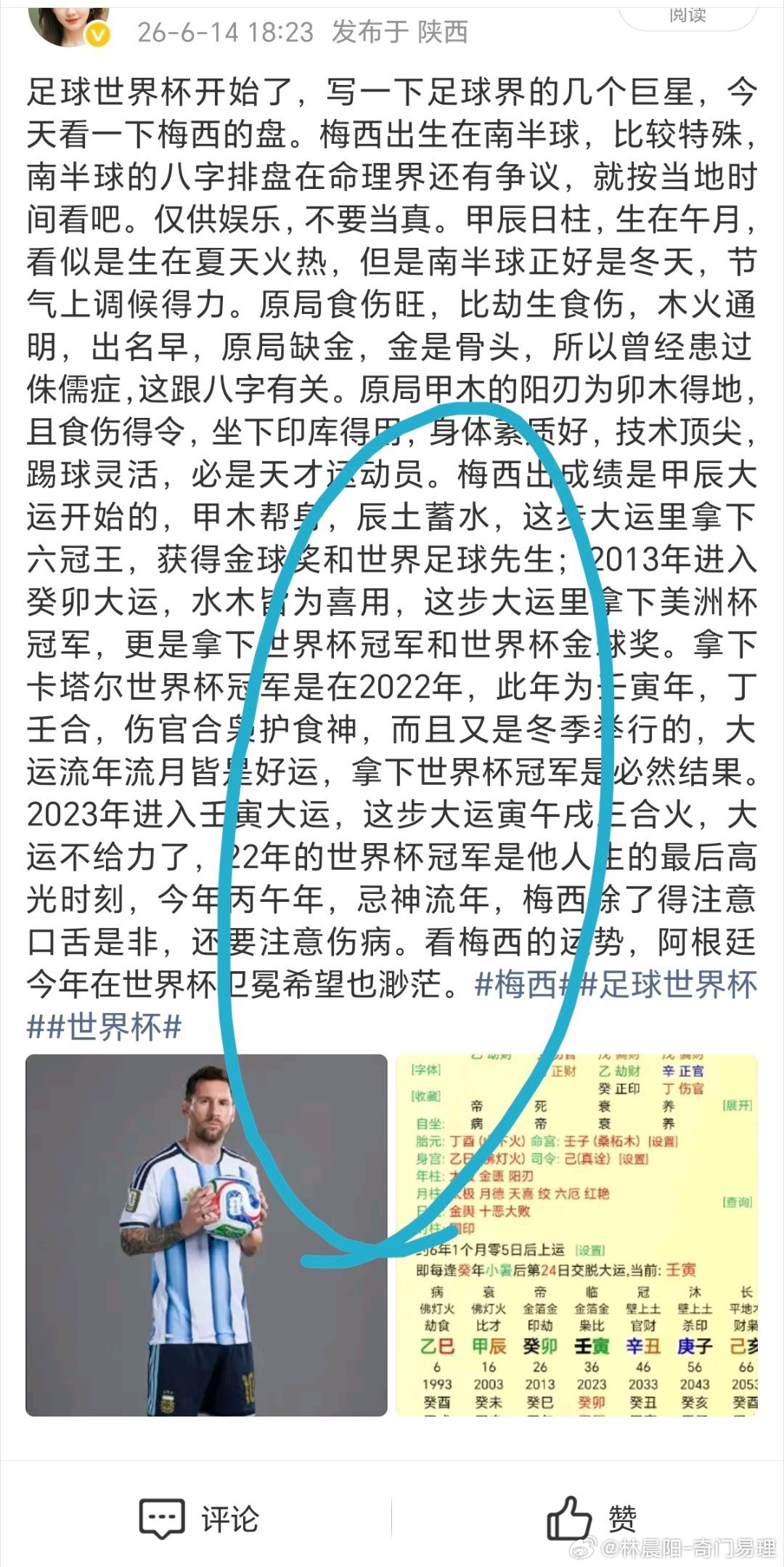 西班牙冠军上个月写过的梅西，盘上看是没有冠军相的，限流发不出来，现在结束了，应该