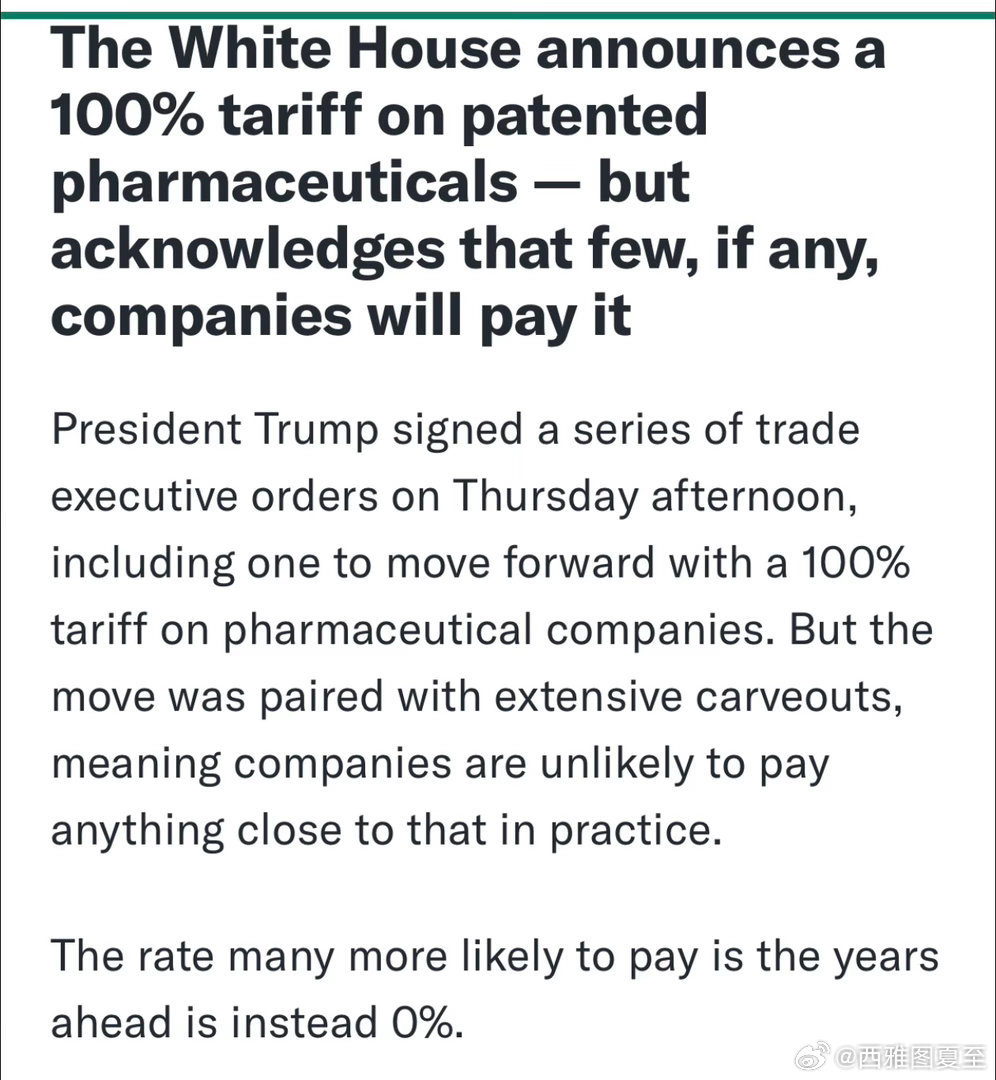 “解放日”一周年，Trump推出新关税：进口处方药+100%白宫解释：虽然名义上