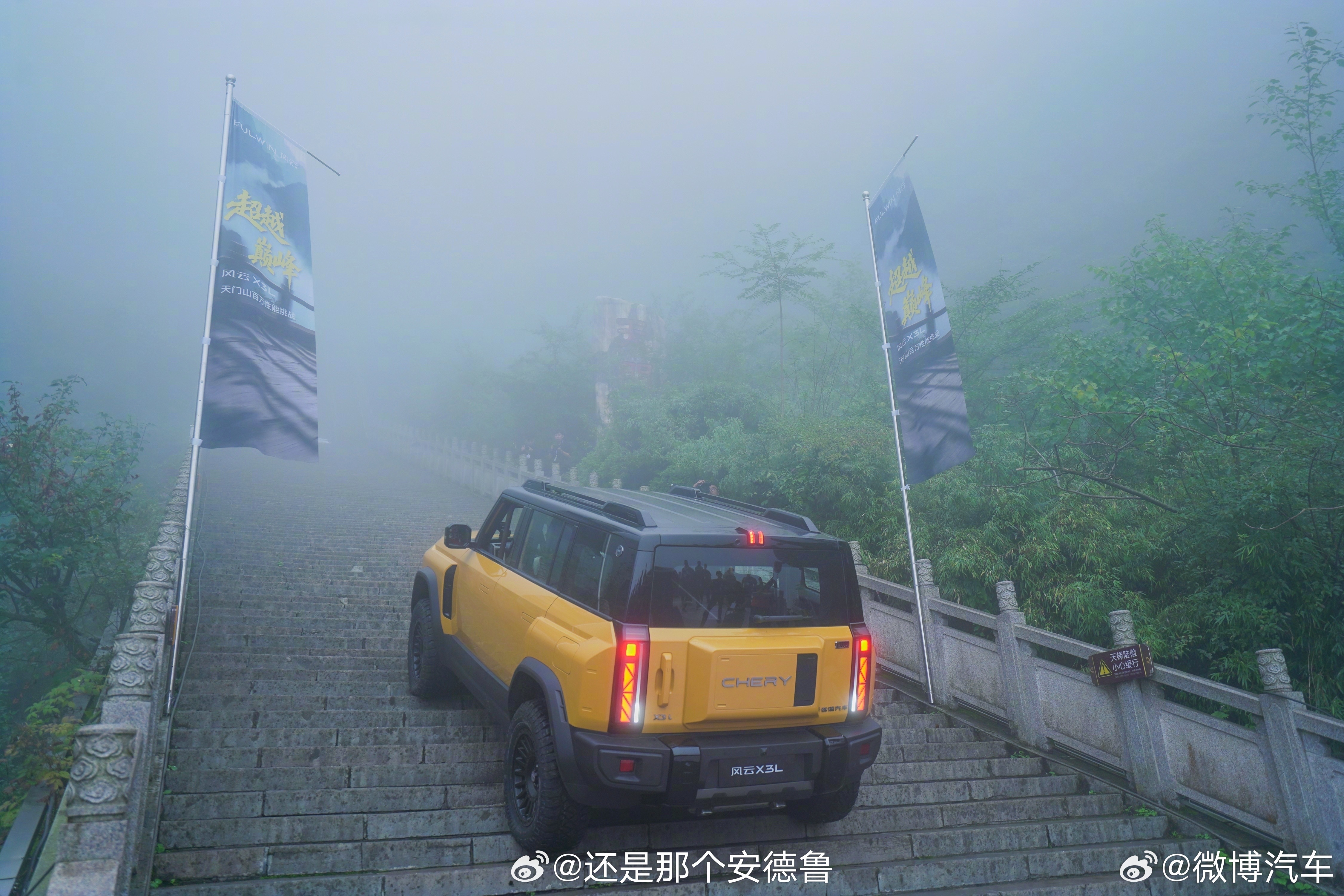 奇瑞风云X3L挑战天门山999级天梯，结果被“抽象”天气劝退，暂停营业？不过别急