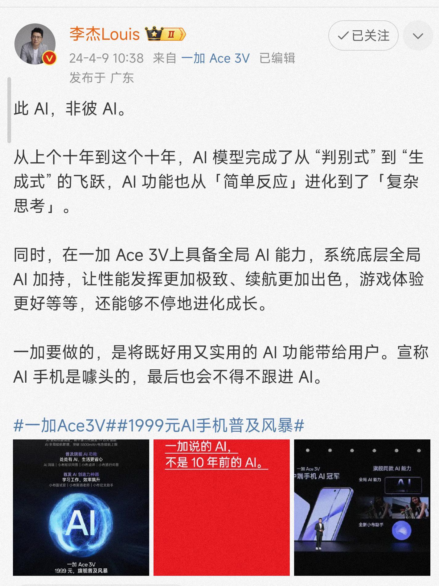 oppo系对ai终端的普及还是很重视的，在各个厂商的投入中也是比较大的。一加，真