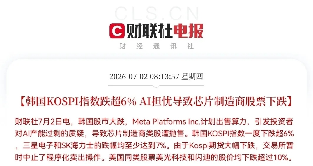 利空突袭，恐慌情绪席卷全球芯片赛道！韩股大跌触发熔断，半导体全线重挫利空如期落地