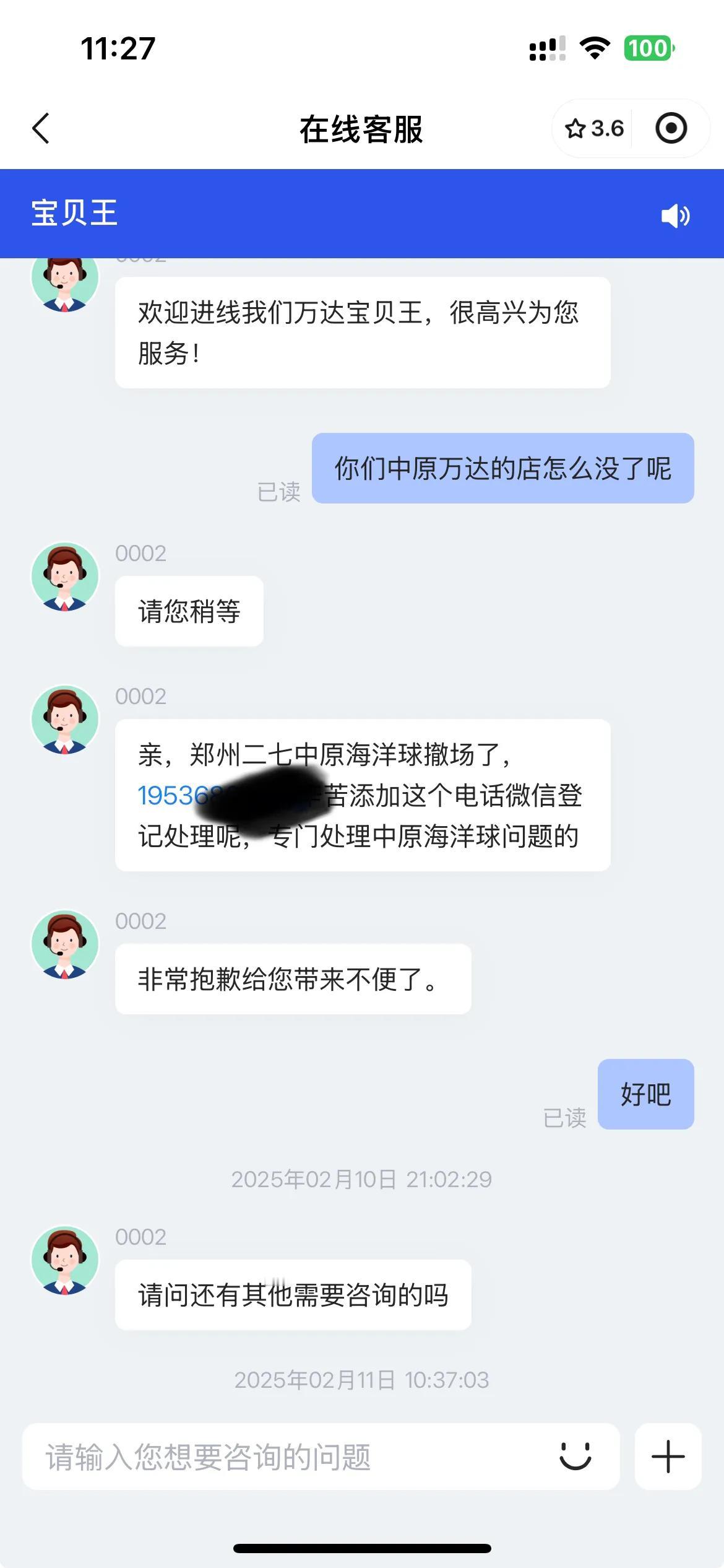 郑州中原万达宝贝王非法收集用户信息，不给还不退款
24年10月份在宝贝王给小朋友