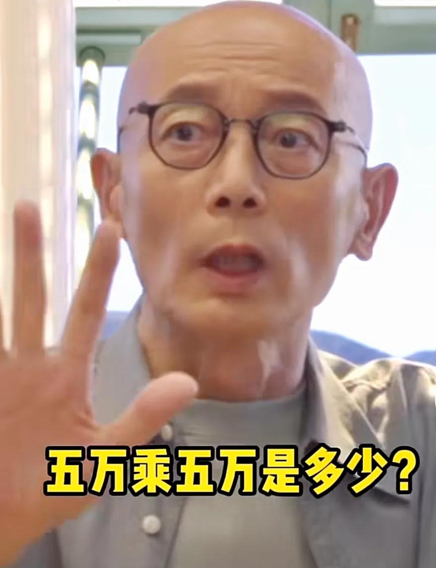 完了，没过脑子……
葛优一招分辨真假老婆，五万乘五万是多少？？？
舒淇回答问题一