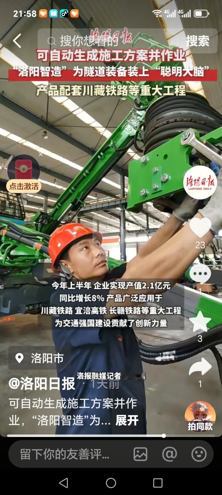 朋友们好消息来了近日，洛阳智造再创佳绩，为产品装上聪明的大脑，自动生成施工方案并