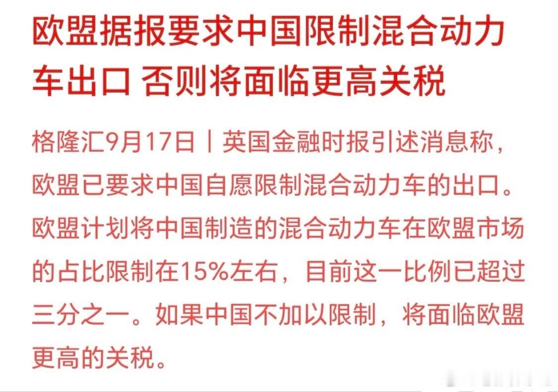 欧盟施压限制中国混动汽车出口，对A股汽车板块构成利空事件来源据英国《金融时报》消