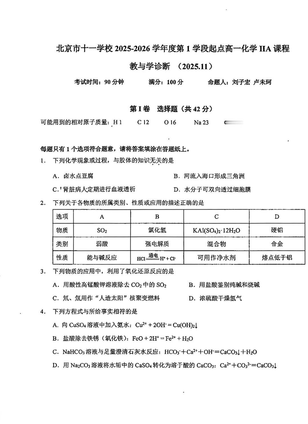 2025北京十一学校高一上期中化学IIA
2025北京十一学校高一（上）期中化学