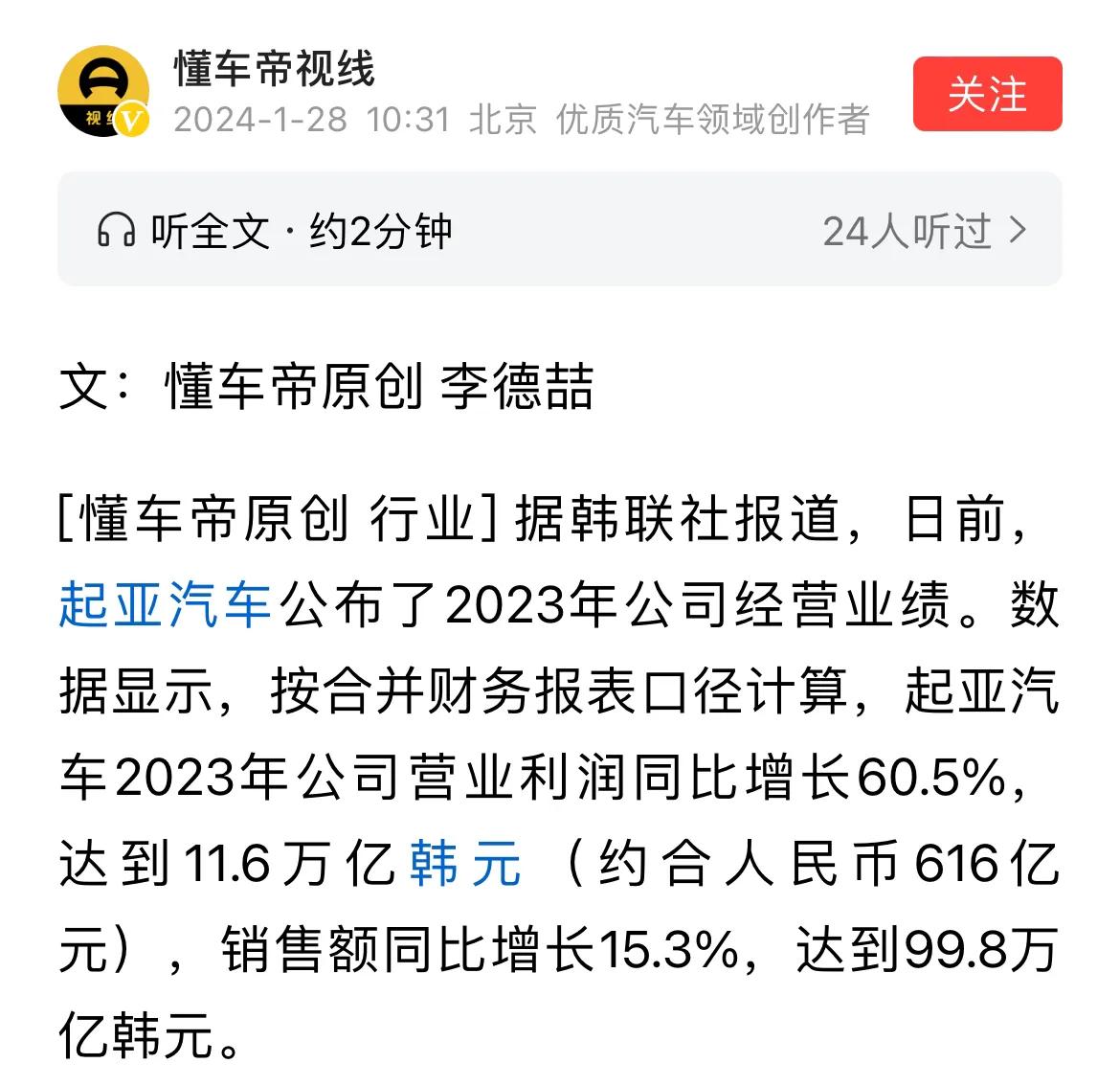 我们新能源真的那么厉害吗？哪个利润可以比肩起亚和丰田？